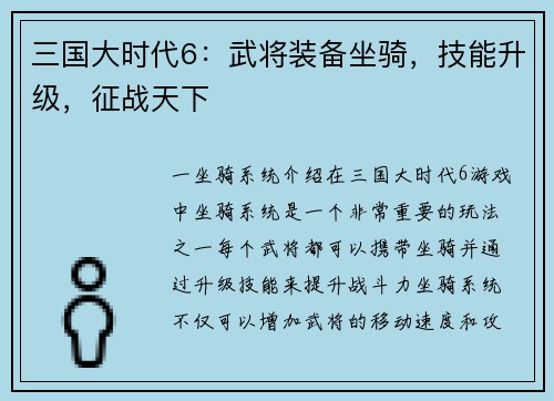 三国大时代6：武将装备坐骑，技能升级，征战天下